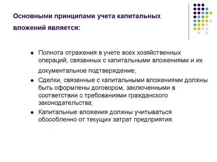 Учет капитального строительства