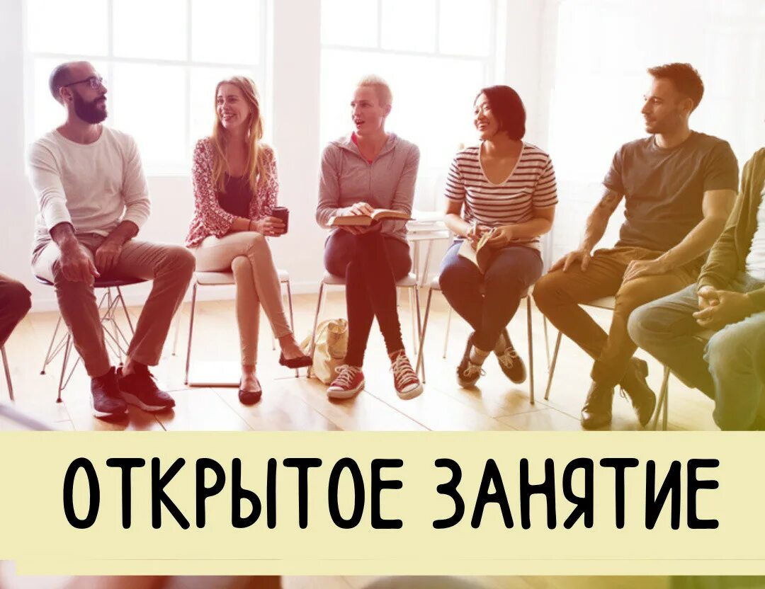 Группа группах проводятся побольше. Психологическая группа. группа это в психологии. психологическая группа фото. психологическая сессия.