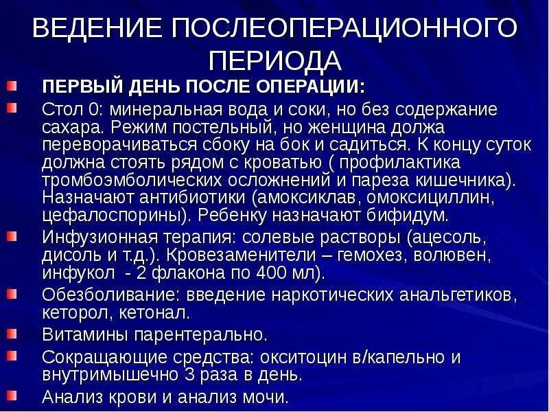 Ведение послеоперационного периода. Послеоперационная ведение пациентов в хирургии. Ведение пациентов в послеоперационном периоде. Введение послеоперационного периода.