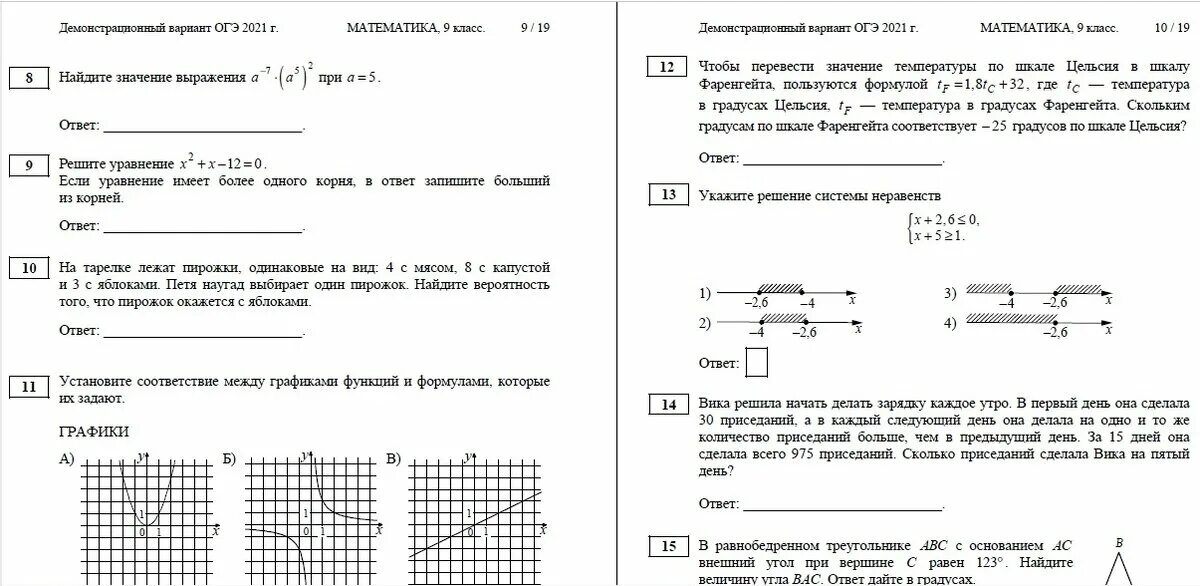 Математика огэ 9 класс 2024 вариант 26. Задания ОГЭ математика 2021 9 класс. Задания ОГЭ по математике 2022. Вариант ОГЭ математика 9 класс 2022. ОГЭ по математике 2022 года задание с ответами.