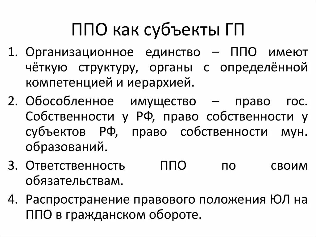 Составляющие ппо. Составляющие ппо