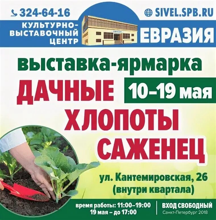 евразия ярмарка на лесной. афиша выставок в квц евразия.