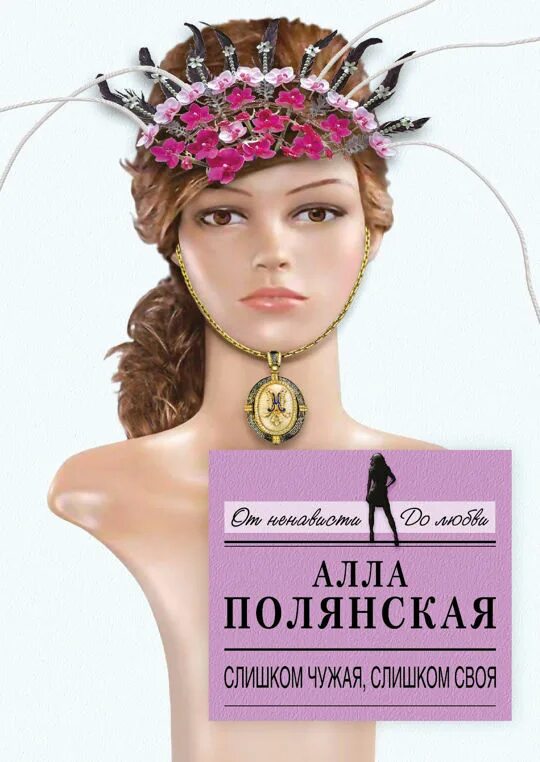 Читать полянскую аллу. Читать полянскую аллу