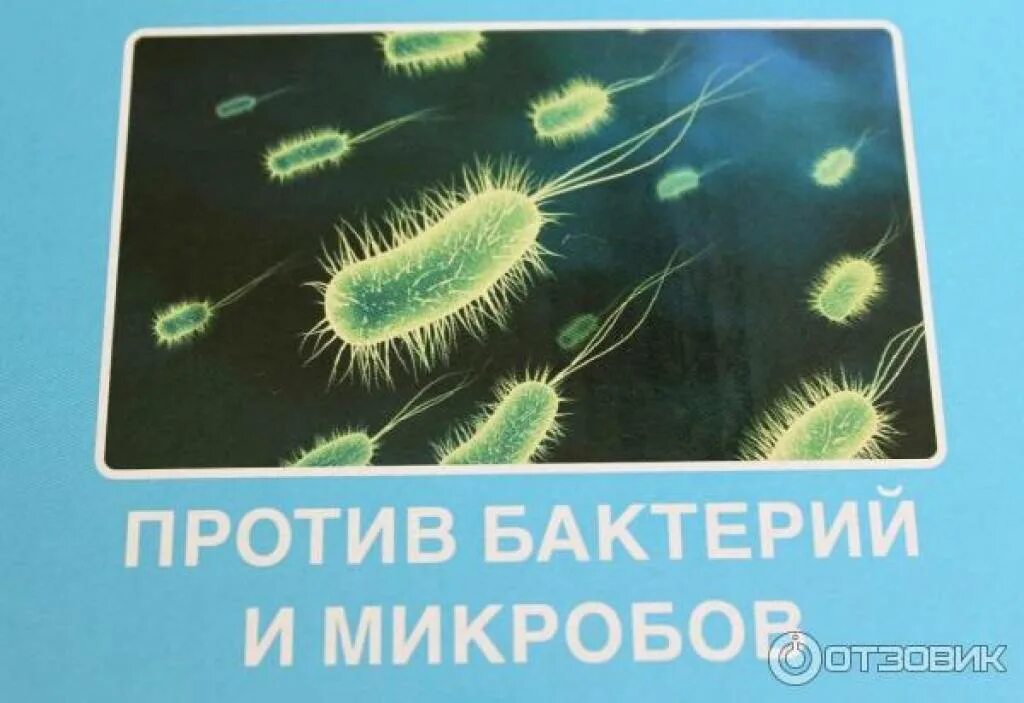 Лекарство из микробов но против них же. Против бактерий. против микробов. лампа против бактерий и вирусов. слоганы против бактерий.