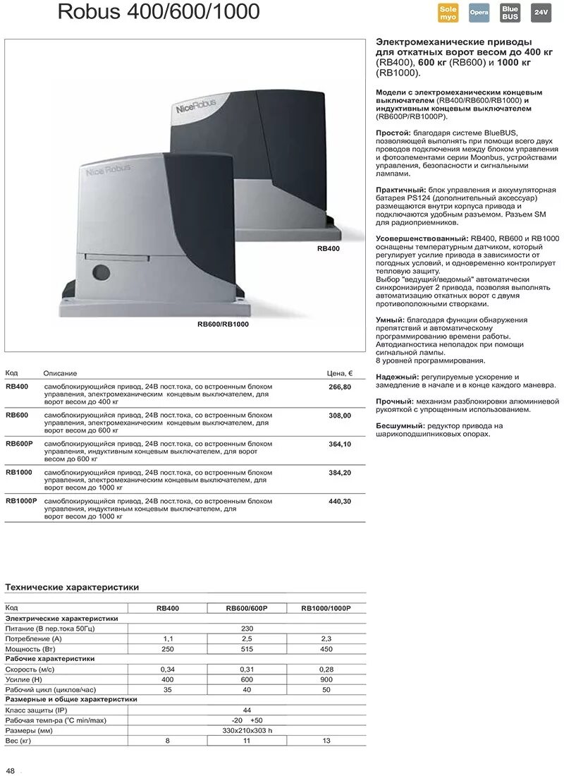 Came bx708 combo classico. электропривод nice rb600. комплект nice rb600bdkce. Nice rox600kce. схема подключения фотоэлементов nice.