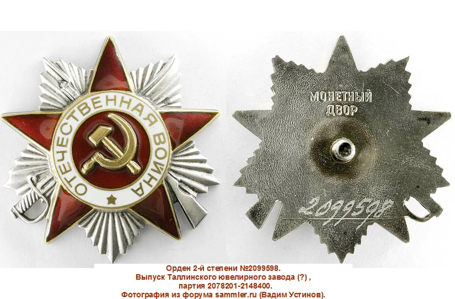 Отличие ордена отечественной. Отличие ордена отечественной