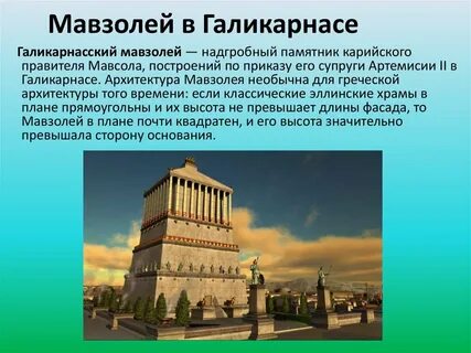 Семь чудес света 3 класс окружающий мир