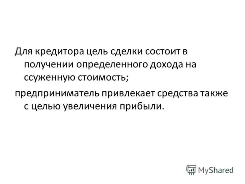 задачи института несостоятельности банкротства. банковский кредит кредитор и заемщик. защита прав кредиторов юридического лица схема. общесам особенности. виды кредиторов при банкротстве таблица.