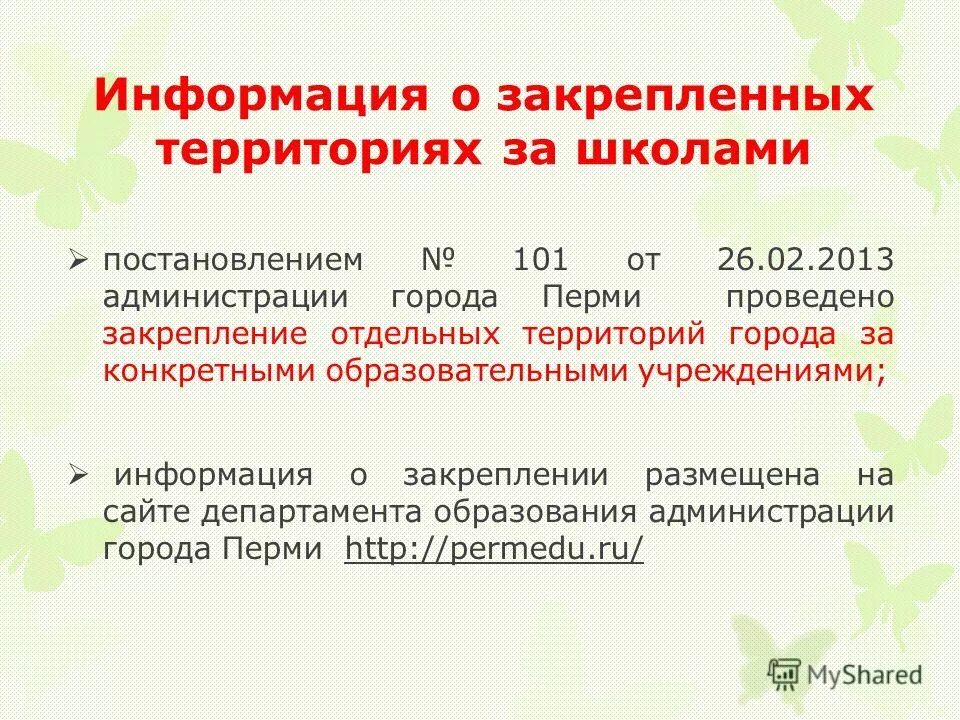 81 тк рф. Образец оформления распоряжения по предприятию образец. Заключение по декларации безопасности гтс. Приказ образец. Распоряжение 101 р.