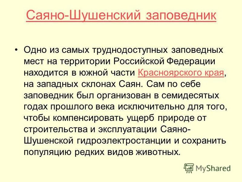 саяно шушенский заповедник доклад. саяно шушенский заповедник цель и задачи. саяно-шушенский заповедник расположение. заповедная территория красноярского края. саяно-шушенский заповедник сообщение.