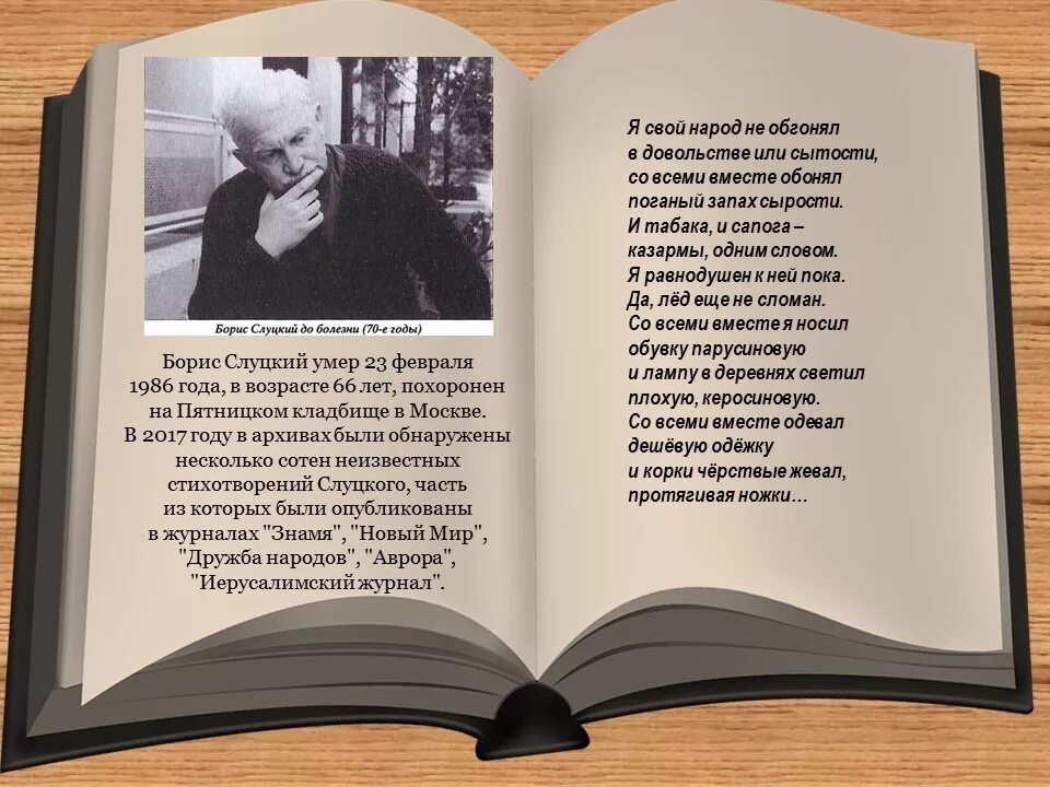 Стихотворение бориса слуцкого есть. Стихотворение Слуцкого. Стихотворения б.Слуцкого.. Стихи Бориса Слуцкого лучшие.