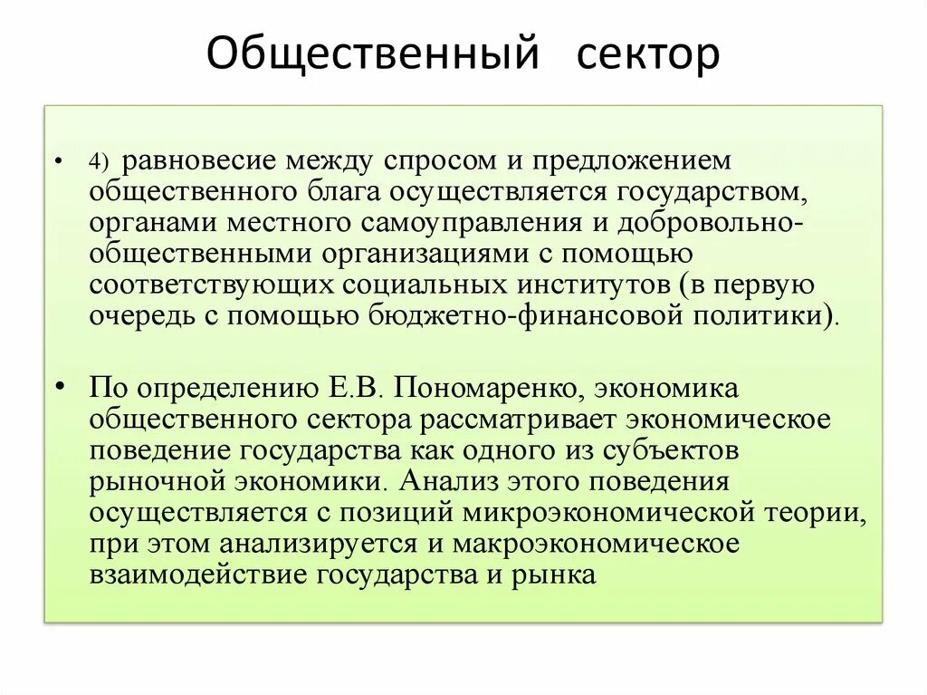 Функции общественного сектора. Теории экономики общественного сектора. структура общественного сектора экономики. общественный сектор. общественный сектор примеры.
