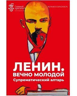 Красный ленин