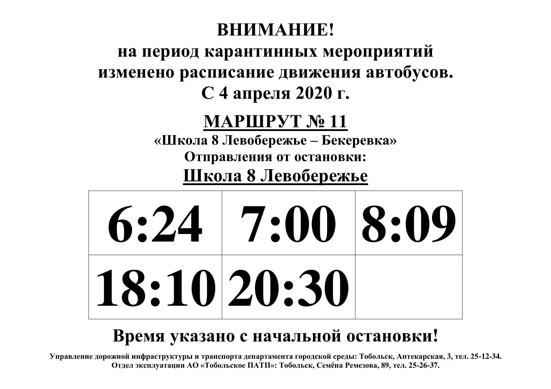 Расписание 23 автобуса заречный. Автобус 23 Тула маршрут расписание. Расписание автобуса 23 Тула. Г Тула расписание автобуса 23. Автобус 1 Пятигорск.