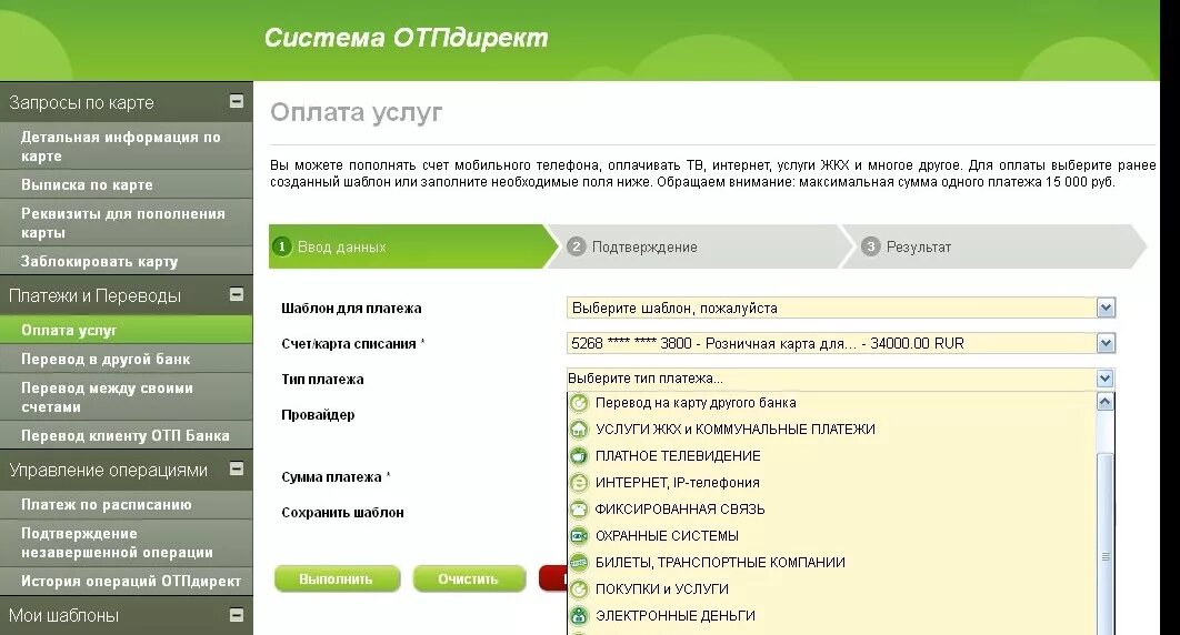 Управление счетом в банке. Интернет банк ОТП. ОТП банк остаток на счете что это такое. ОТП банк услуги.