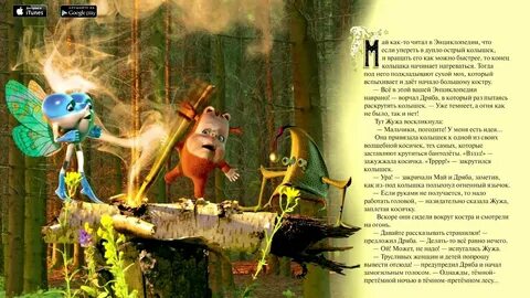 Сказки для мальчиков 4