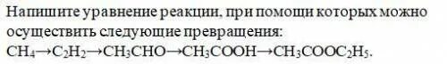 Составьте уравнения реакций ch4 c2h2 ch3 coh. Превращение ch4 в c2h2. осуществите следующие превращения. осуществить превращение ch4 c2h2 ch3coh. уравнения реакций при помощи которых можно осуществить превращения.