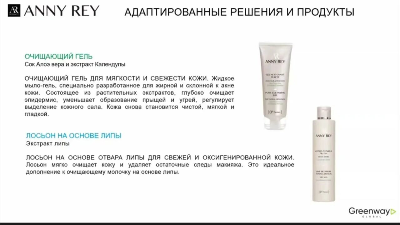 Anny Rey Lift Impact. Anny Rey для жирной кожи. Anny Rey крем для жирной кожи. Французская косметика премиум класса Ани Рей. Anny rey французская