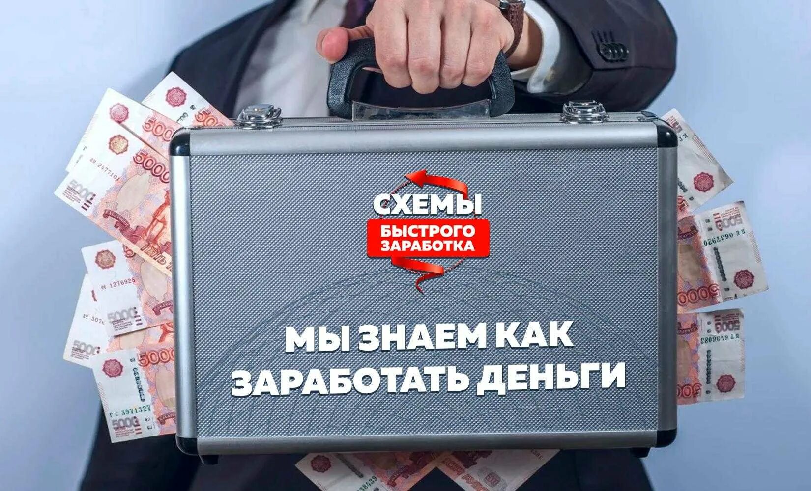 Выиграть денег сейчас без вложений. Быстрый заработок. заработок в интернете. схема заработка. схема заработка денег.