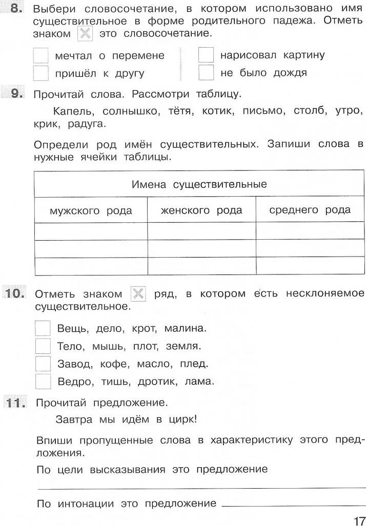 Русский язык 3 всероссийская проверочная работа