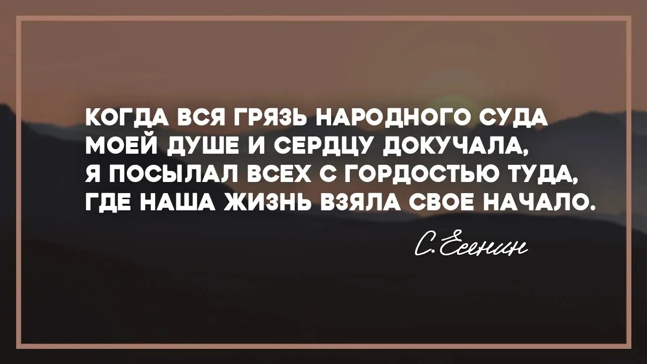 Пример взятые из жизни. Вся грязь народного суда. Когда вся грязь народного суда моей душе и сердцу докучала. Посылал туда где жизнь брала своё начало. Я посылаю всех туда откуда жизнь.