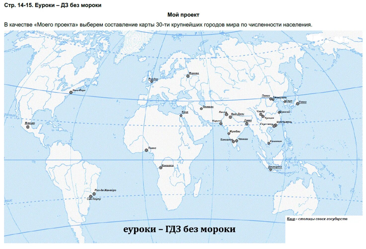 География стр 103. Гдз по географии 6 класс контурная карта реки и озера.