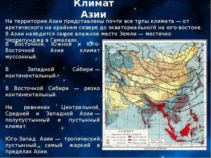 Азия температура летом