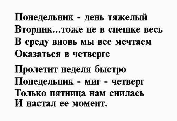 Стих понедельник день. Понедельник день чижолый. Понедельник день тяжелый. Понедельникденьтяжёлый. Понедельник день тяжелый вторник.