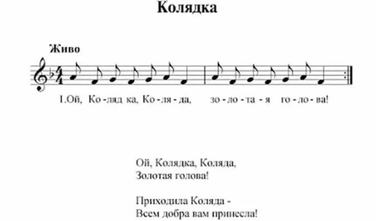 Колядка несколько