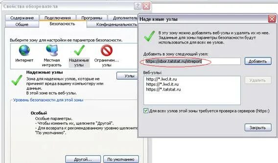 Добавить в зону надежные сайты. Добавление сайта в зону надежных узлов. Надежные узлы в интернет эксплорер. Надежные узлы Windows.