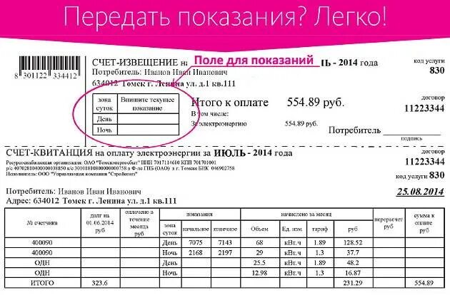 Показания счетчиков тамбов передать тоску по лицевому. Лицевой счет показания счетчика электроэнергии. Как правильно заполнять показания счетчиков электроэнергии. Счет за электричество. Счёт за электроэнергию.