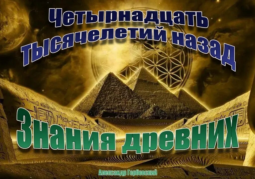 Много тысячелетий назад