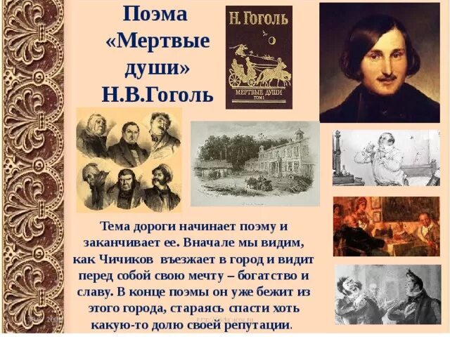 Идея гоголя в мертвых душах. Тема мертвые души Гоголя. Тема произведения мертвые души.