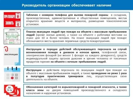 При эксплуатации объекта защиты руководитель организации обеспечивает