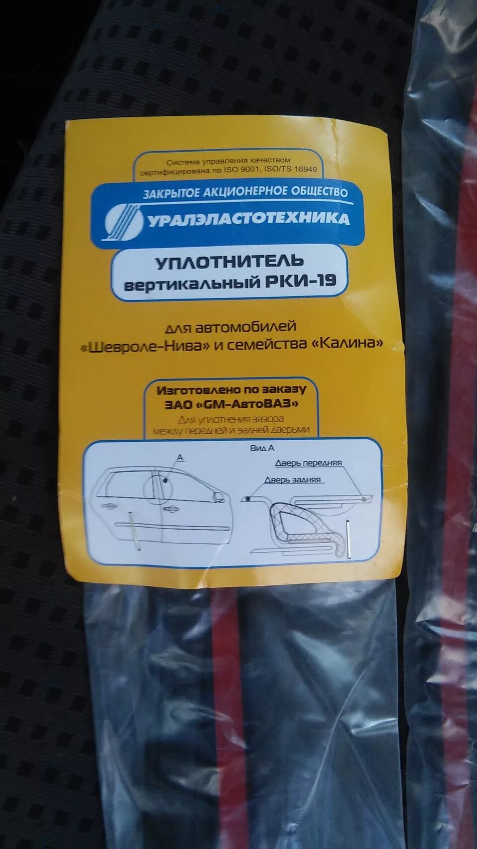 Уплотнитель рки. Рки-19 уплотнитель приора. уплотнитель двери вертикальный рки-19. уплотнитель вертикальный рки-19т. рки-19 уплотнитель драйв 2.