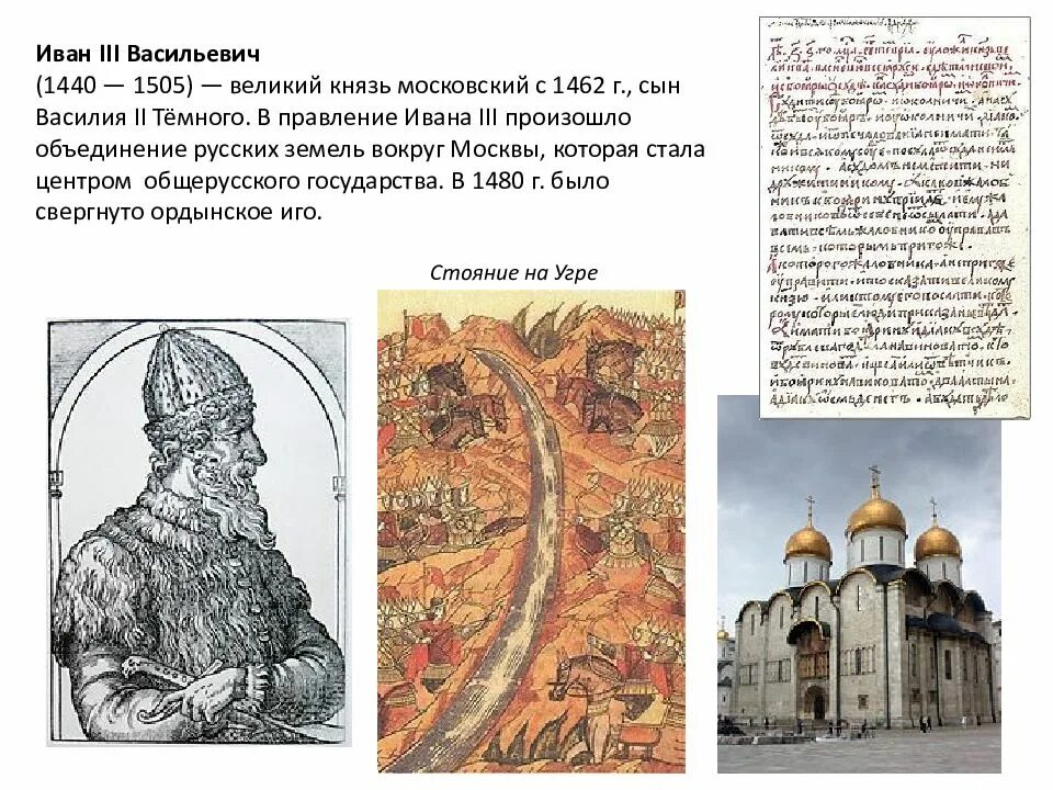 Правление Ивана III Великого 1462 - 1505 гг.. Учреждения при иване 3