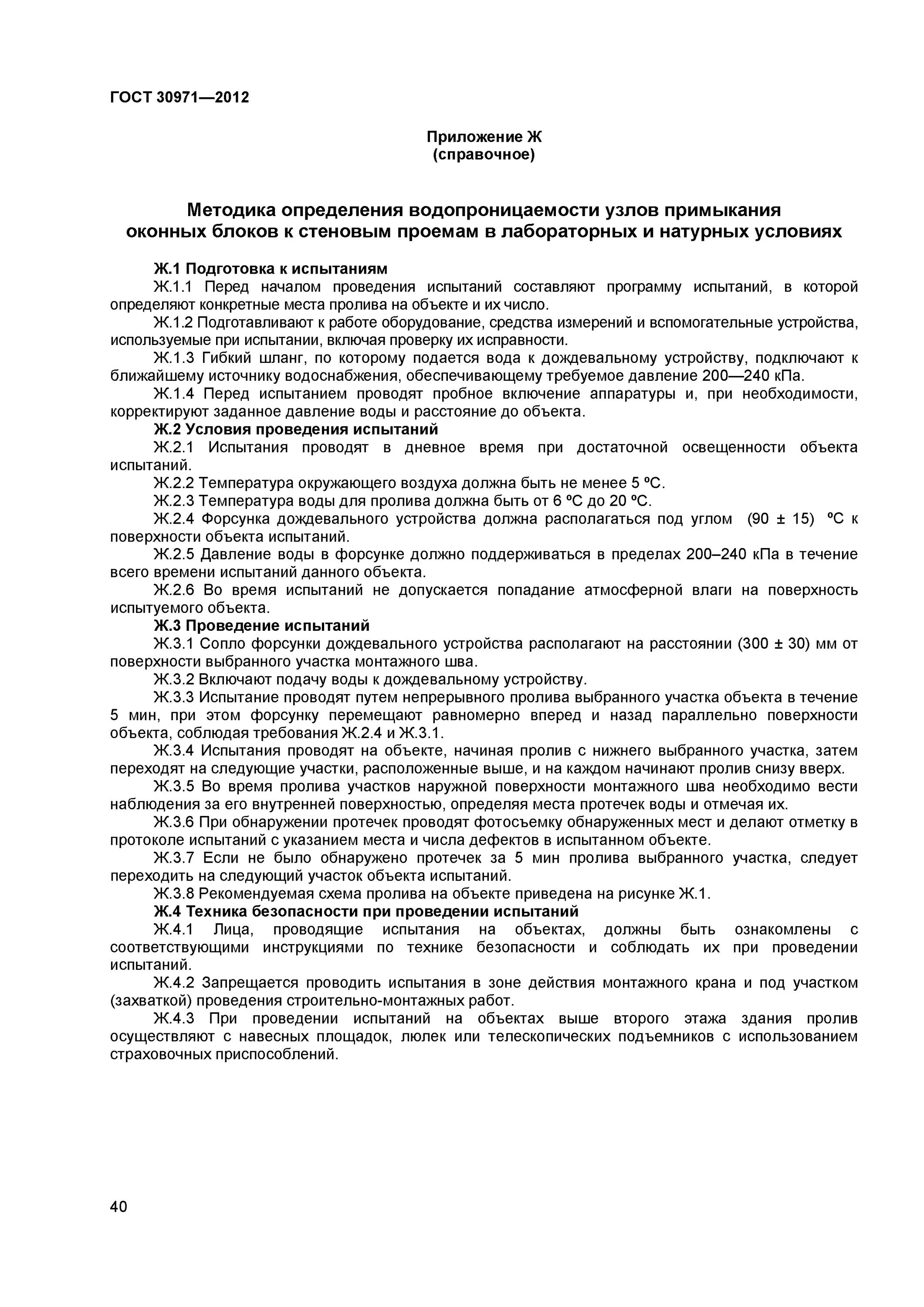 Гост 30971 статус. Монтажный шов ШМ Б-А ГОСТ 30971-2012. Что это такое. Примыкание оконных блоков к стеновым проемам ГОСТ 30971-2012. ГОСТ 30971-2012 швы. ГОСТ 30971.