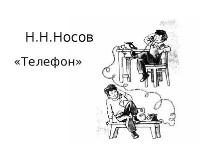 Рассказ телефон распечатать