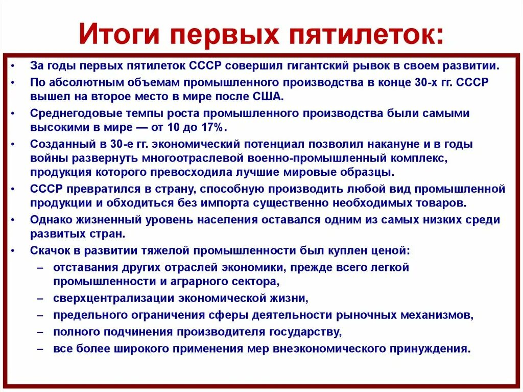 Годы первых пятилеток в свердловской области. Итоги первой Пятилетки индустриализации. Итоги первой Пятилетки в СССР. Итоги 2 первых Пятилеток. Итоги первых 3 Пятилеток.