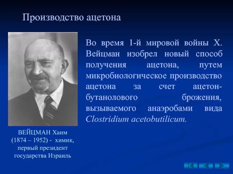 Хаим Вейцман высказывания я. Вейцман р.я. –(1870-1936).