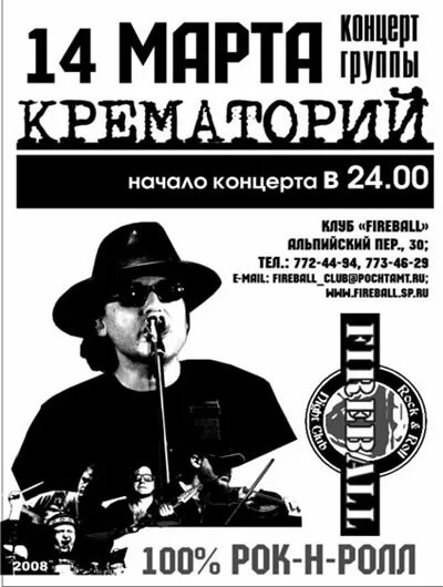 Крематорий без. Группа крематорий 1987. Крематорий группа в 1990 г. Группа крематорий 2023. Группа крематорий 2005 г.