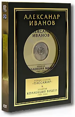 Золотая коллекция 2 2