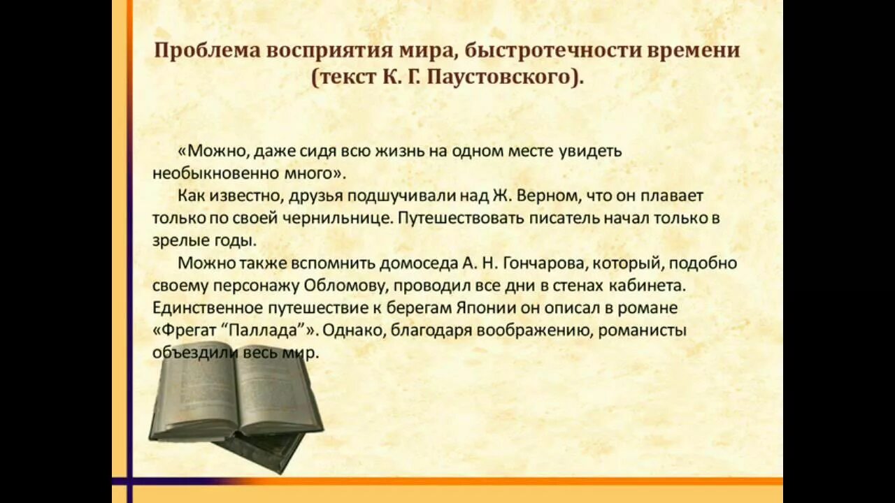 Проблема быстротечности времени. Быстротечность времени Аргументы. Проблема быстротечности времени ЕГЭ. Герой нашего времени Аргументы.