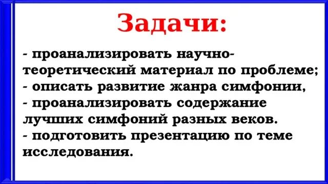 Есть ли у симфонии будущее доклад. Есть ли у симфонии будущее цель. Есть ли у симфонии будущее проект 7 класс. Если у симфонии будущее кратко. Есть ли у симфонии будущее 7 класс