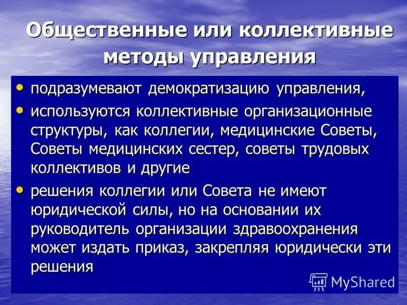 Социально-психологические методы управления персоналом. Общественные методы. Методы управления социальной сферой. Методы общественного управления. Способы социального управления.