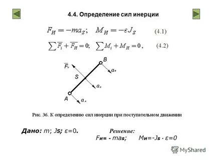 2 силы инерции