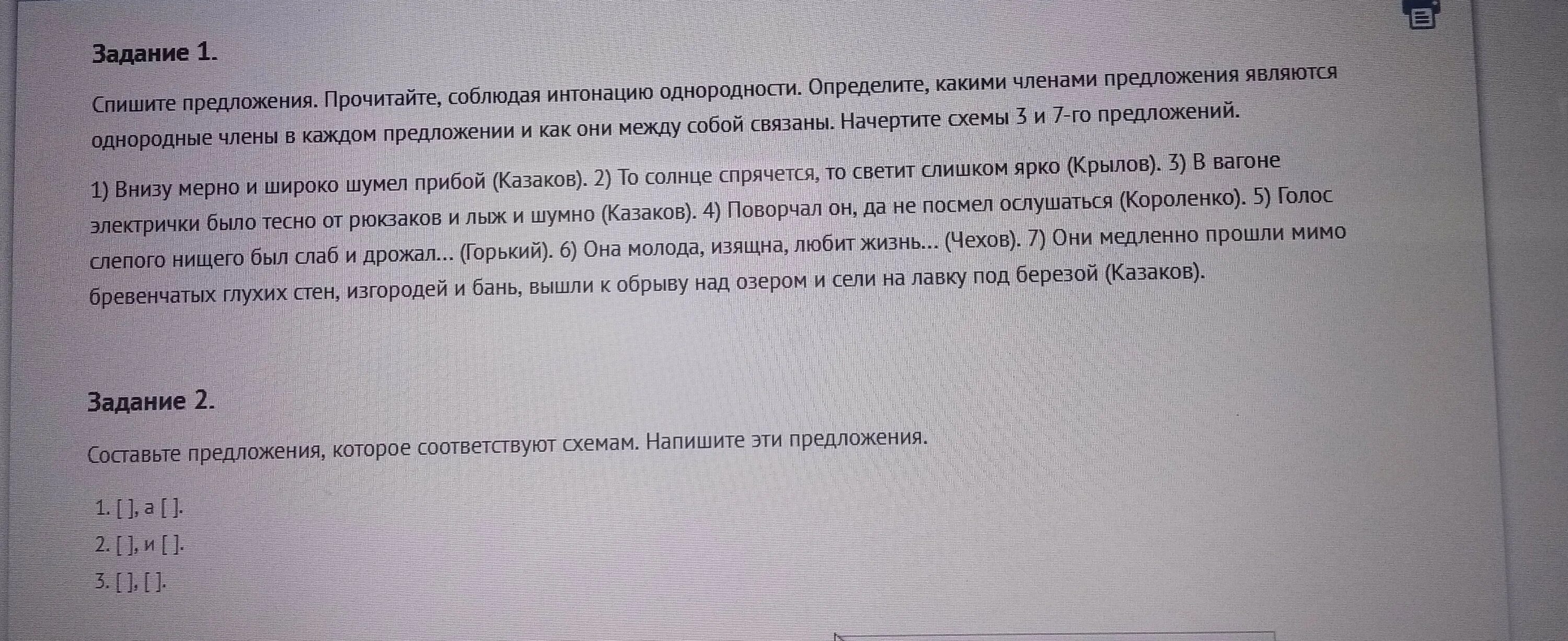 Прочитайте предложения вслух соблюдая перечислительную интонацию. Внизу мерно и широко шумел прибой однородные. внизу мерно и широко шумел прибой схема предложения. схема предложения внизу мерное широко шумел прибой.