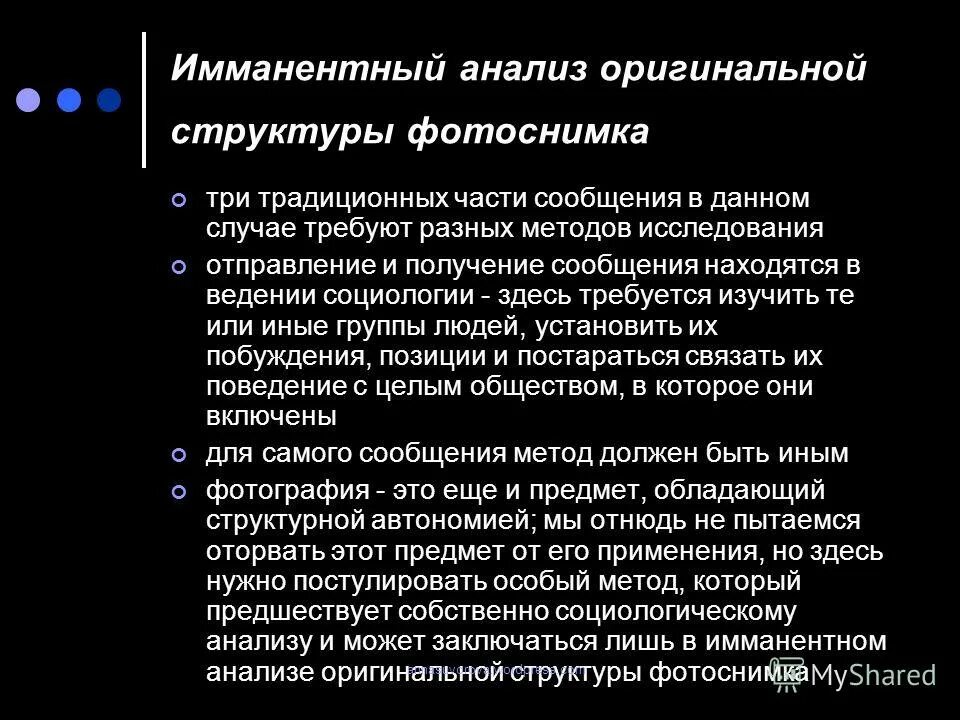 имманентно присущий