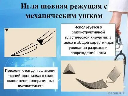Игла шовная