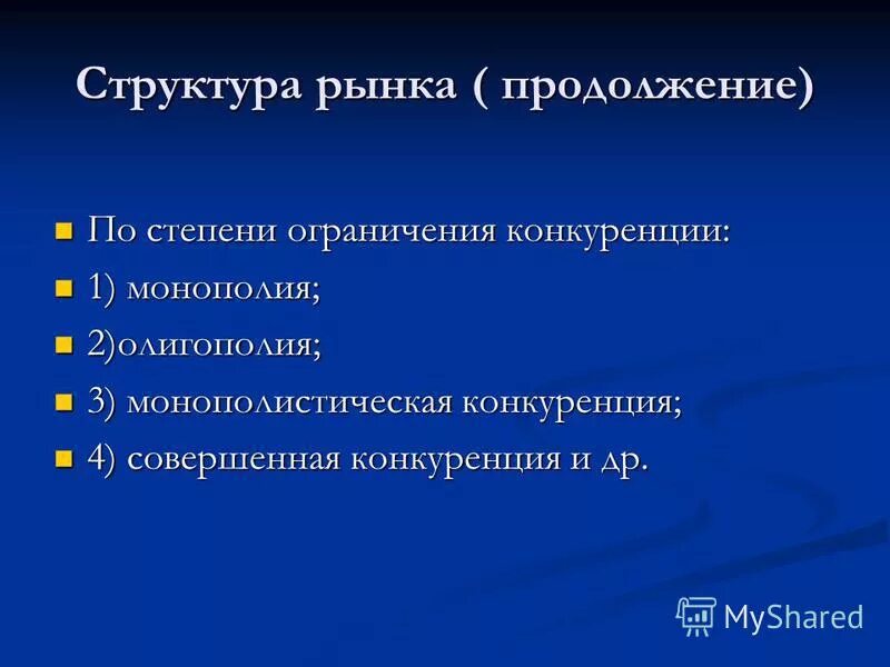 Монополистическая конкуренция 2 олигополия 3 монополия